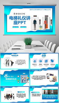 關(guān)于電梯的演講ppt(關(guān)于電梯的演講ppt)