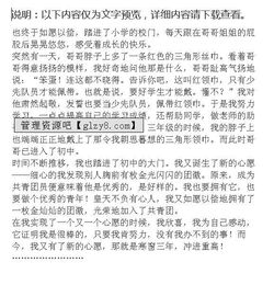 面對(duì)初中生活心愿作文開頭