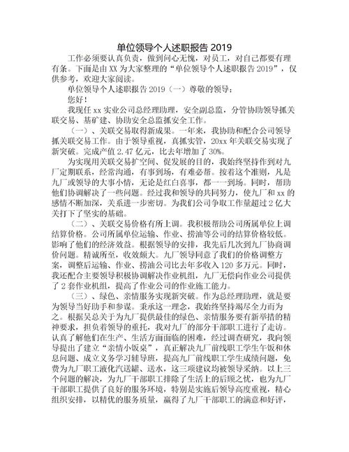 單位領(lǐng)導個人述職報告(行政(事業(yè))單位領(lǐng)導述職報告)