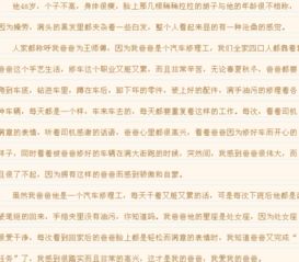 寫父親的作文開頭100字