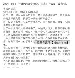 快樂的星期天作文開頭結(jié)尾