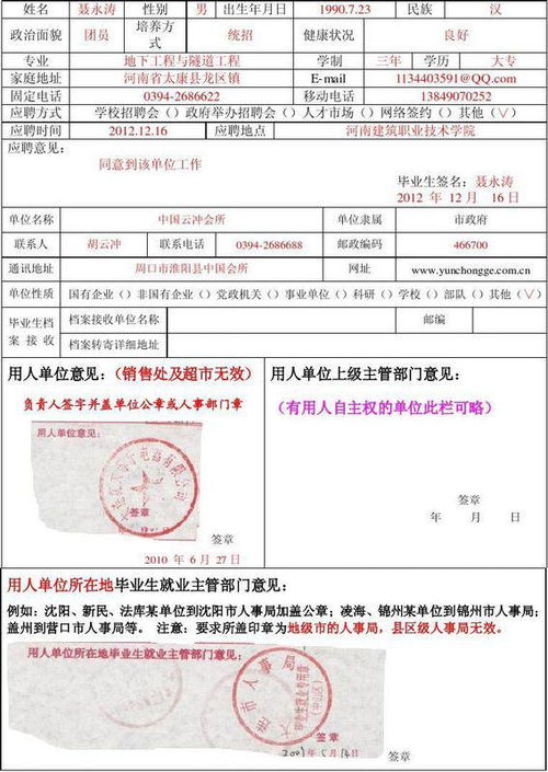 就業(yè)協(xié)議書蓋章的三點說明解讀(就業(yè)協(xié)議書蓋章)