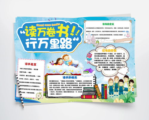 讀書小報(bào)的內(nèi)容文字(讀書小報(bào)文字內(nèi)容)