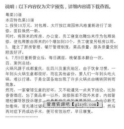 酒店經(jīng)營管理方案范文(酒店經(jīng)營管理方案)