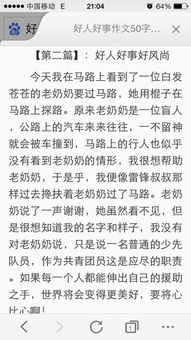 春游時(shí)好人好事的作文開頭