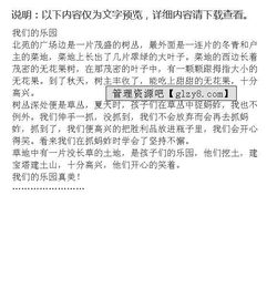 我的樂園房間作文開頭結(jié)尾