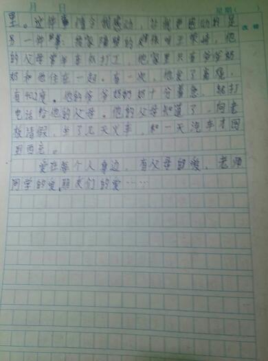 近視開頭作文600字