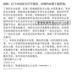 消防整改報(bào)告(消防驗(yàn)收整改報(bào)告范文)