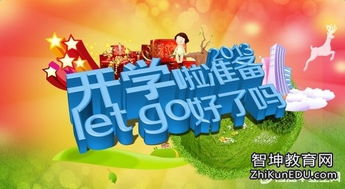 開(kāi)學(xué)電子屏標(biāo)語(yǔ)(開(kāi)學(xué)標(biāo)語(yǔ)電子屏)