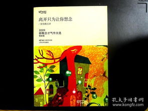 離別想念作文開(kāi)頭