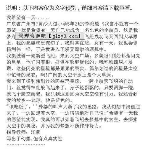 那一天我真盼望作文開頭