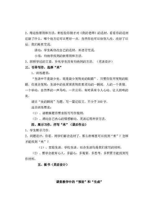 記敘文作文八級下冊開頭