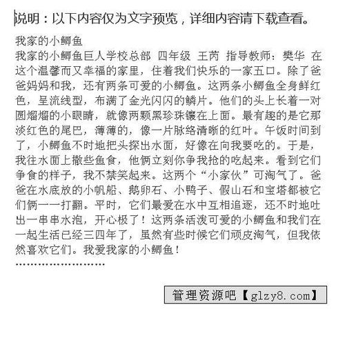 鯽魚的作文300字開頭