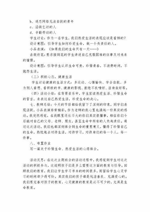 作文,熱愛生活,珍愛,大自然