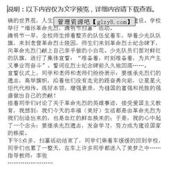 關(guān)于紀(jì)念革命先烈的作文的開頭