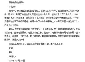 關(guān)于申請家庭困難補(bǔ)助的報(bào)告(學(xué)生家庭困難補(bǔ)助申請書)