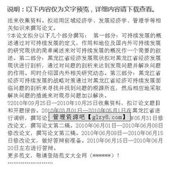 區(qū)域經(jīng)濟(jì)學(xué)開(kāi)題報(bào)告(關(guān)于區(qū)域經(jīng)濟(jì)學(xué)的開(kāi)題報(bào)告)