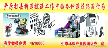 控拆控違宣傳標(biāo)語(防違控違宣傳標(biāo)語)