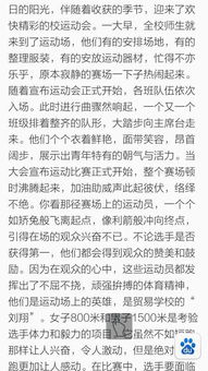 讓我感動(dòng)的運(yùn)動(dòng)會(huì)作文開頭