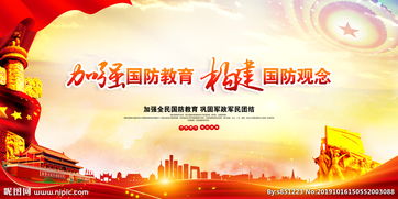 關于國防的標語(關于國防的標語語錄)