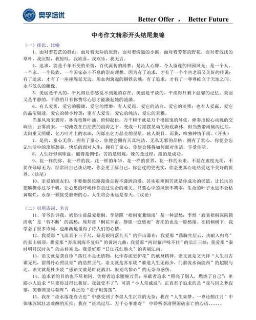 人生因挫折而精彩作文開頭結(jié)尾