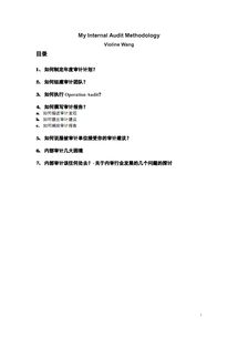 內(nèi)部審計報告(內(nèi)部審計報告)