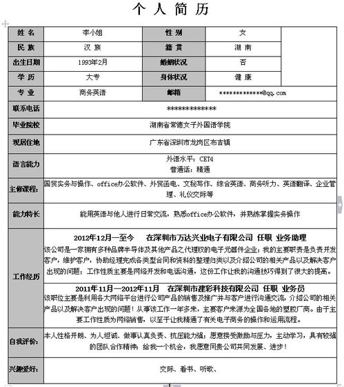 業(yè)務員簡歷怎么寫(業(yè)務員的簡歷怎么寫)