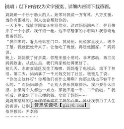 媽媽生氣了作文五級開頭結(jié)尾