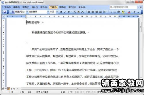 老會(huì)計(jì)辭職報(bào)告范文(老會(huì)計(jì)辭職報(bào)告范文)