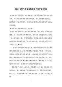 調(diào)查報告范文(調(diào)查報告范文)