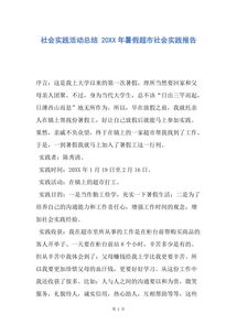 關(guān)于社會實(shí)踐活動報告(關(guān)于社會實(shí)踐活動報告)