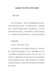 有關作文開頭的導學案