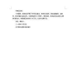 關(guān)于經(jīng)費(fèi)請(qǐng)示(關(guān)于經(jīng)費(fèi)的請(qǐng)示)