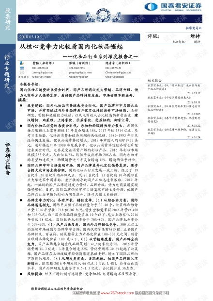 化妝品調(diào)研報告怎么寫(男士化妝品調(diào)研報告)