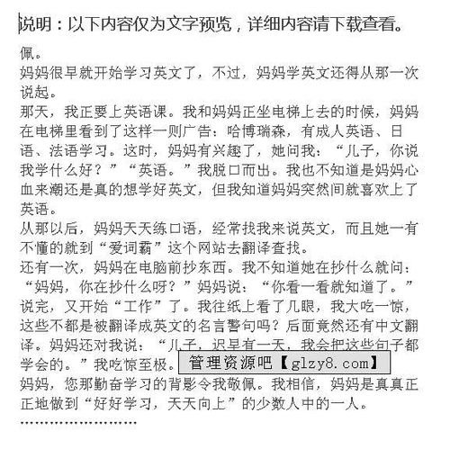 我真佩服媽媽的作文開頭