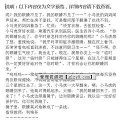 人心,作文,開頭,眼睛