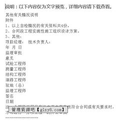 工程項(xiàng)目開工申請(qǐng)報(bào)告(公路工程項(xiàng)目開工申請(qǐng)報(bào)告)