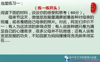 新材料作文的開頭方法ppt