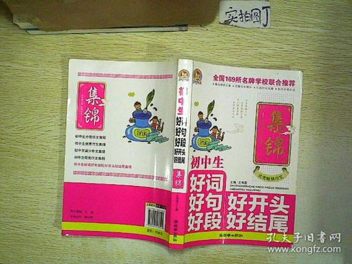 初中生作文好開頭摘抄