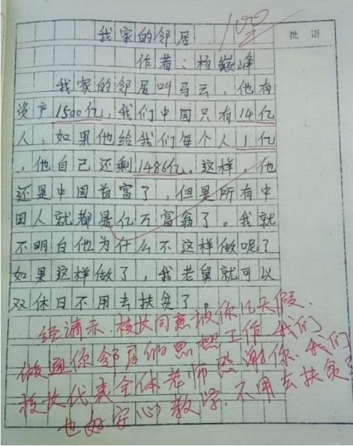 作文,那一刻,慚愧,開頭