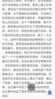 運動會他最棒作文開頭