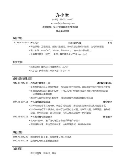 城鎮(zhèn)規(guī)劃簡歷范文(城鎮(zhèn)規(guī)劃簡歷范文)