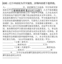 建設(shè)工程可行性研究報告委托合同范文(建設(shè)工程居間服務(wù)委托合同)