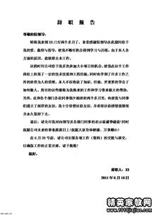 員工辭職報告范文大全(員工辭職報告范文大全)