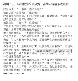 保護(hù)環(huán)境人人有責(zé)的作文開頭和結(jié)尾