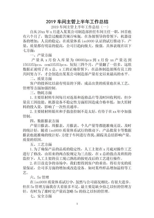 車間主任上半年總結(jié)(車間主任上半年總結(jié))