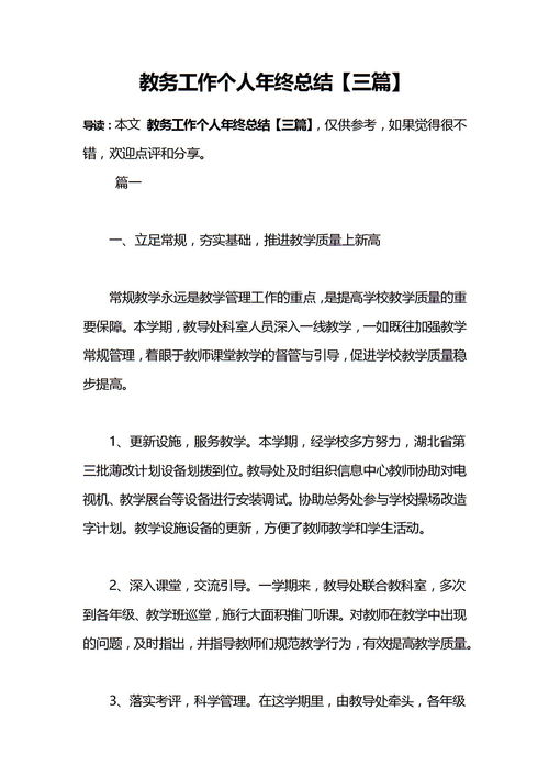 教務(wù)工作總結(jié)報告(教務(wù)處年終工作總結(jié)報告)