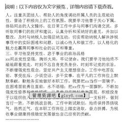 稅務(wù)先進(jìn)個人事跡材料范文(稅務(wù)先進(jìn)個人事跡材料)