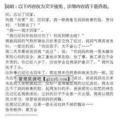 我永遠(yuǎn)忘不了那一天作文400字,我永遠(yuǎn)忘不了那一天作文300字,我永遠(yuǎn)忘不了那一天作文500字