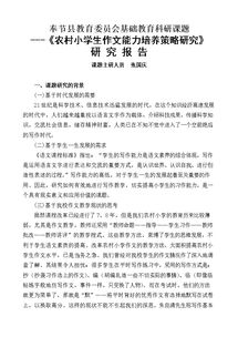 研究報(bào)告作文怎么寫(研究報(bào)告作文怎么寫)